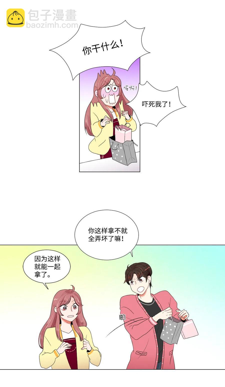 《平均的浪漫》10 误会 第24页