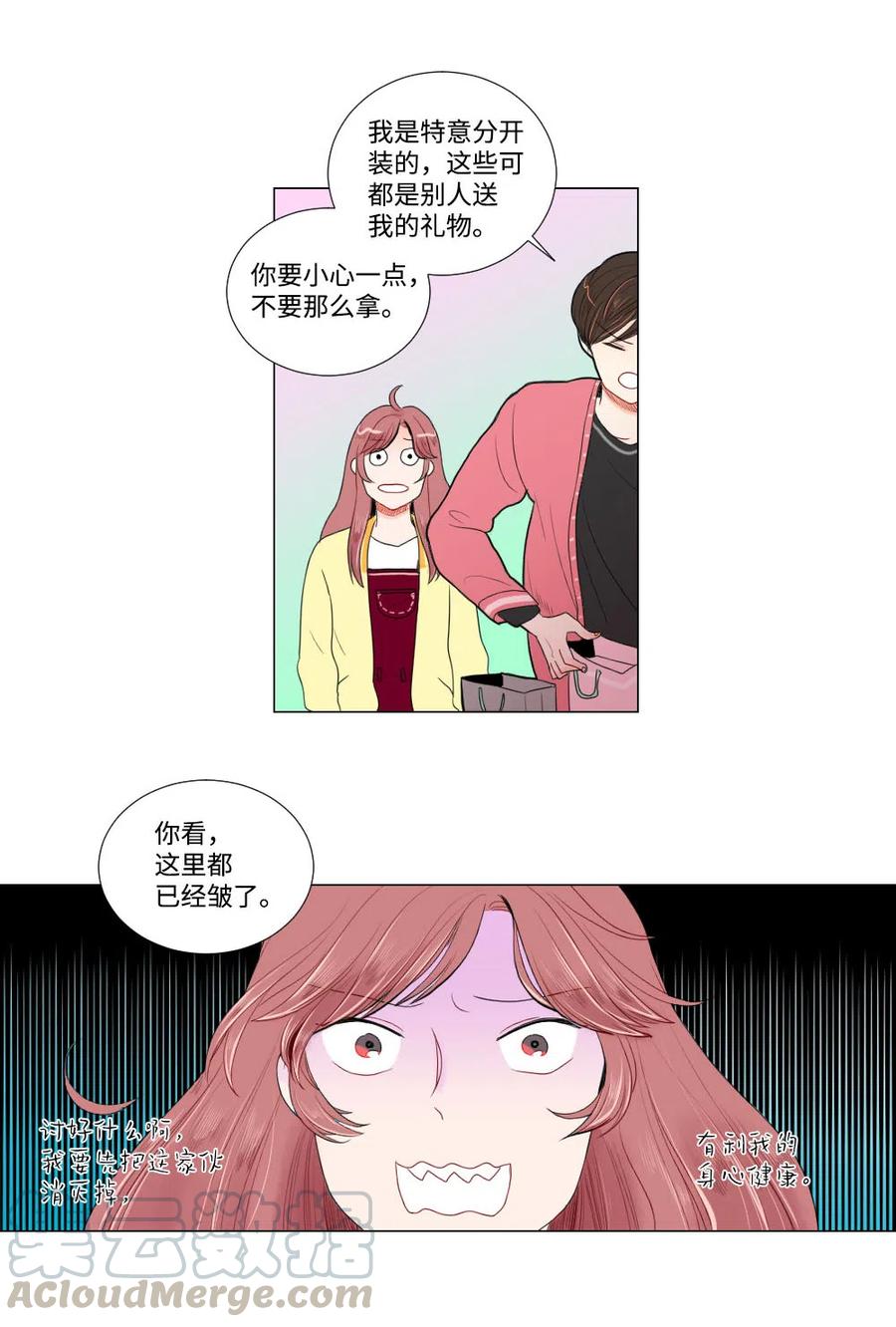 《平均的浪漫》10 误会 第25页
