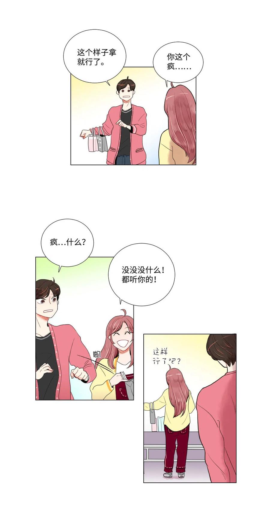 《平均的浪漫》10 误会 第26页