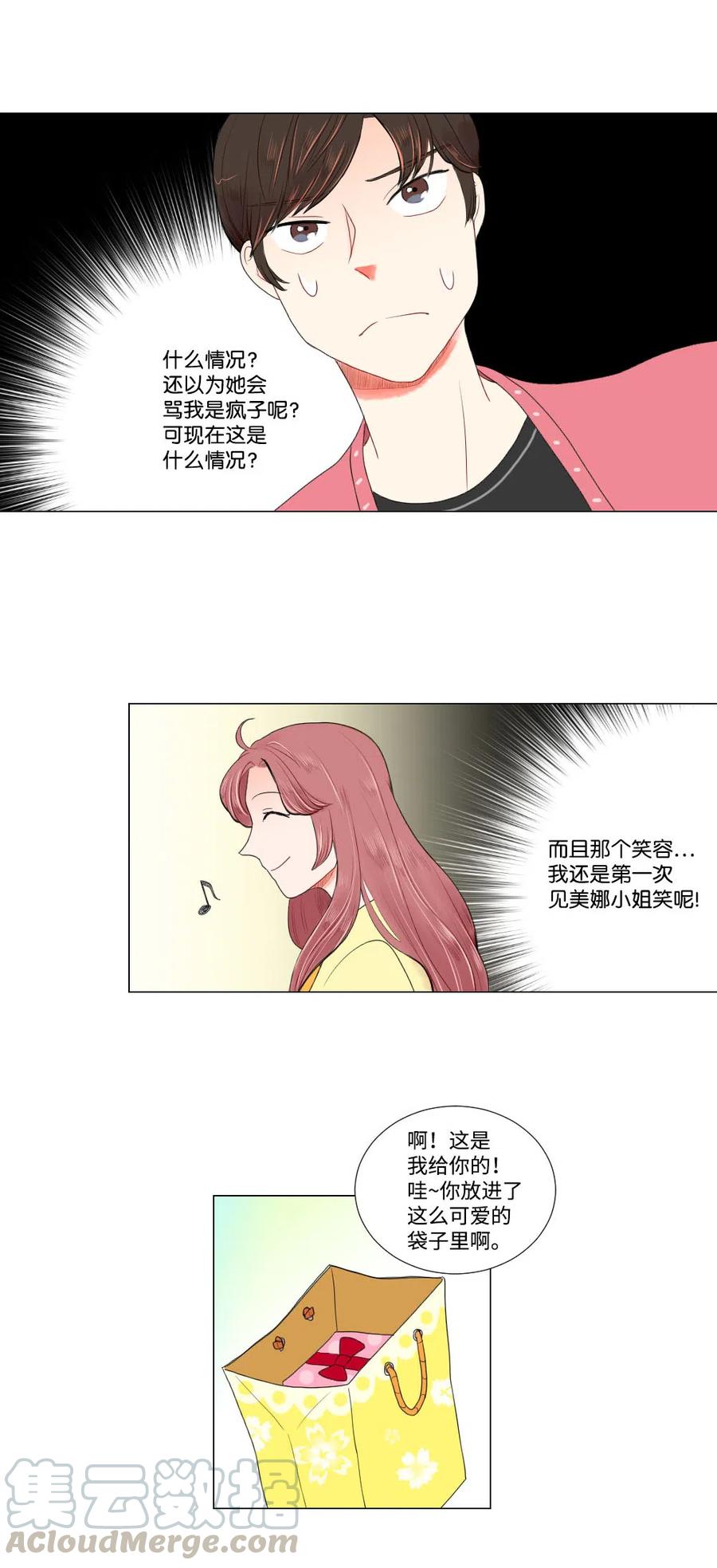 《平均的浪漫》10 误会 第27页