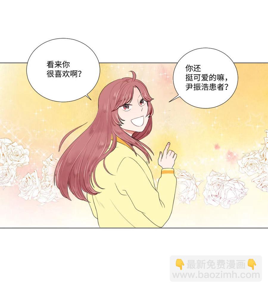 《平均的浪漫》10 误会 第28页