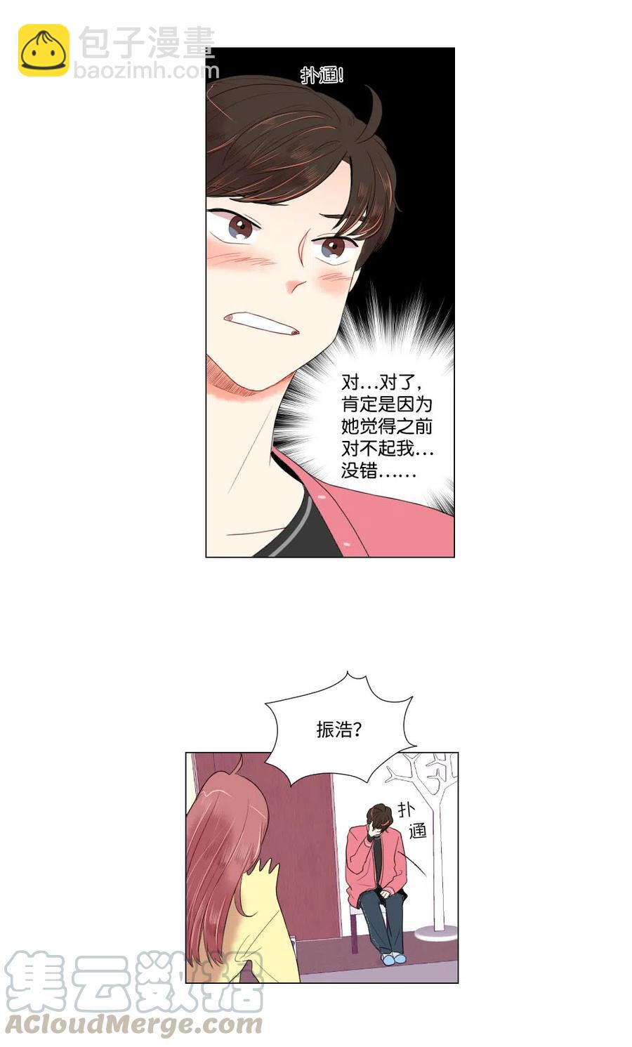 《平均的浪漫》10 误会 第29页