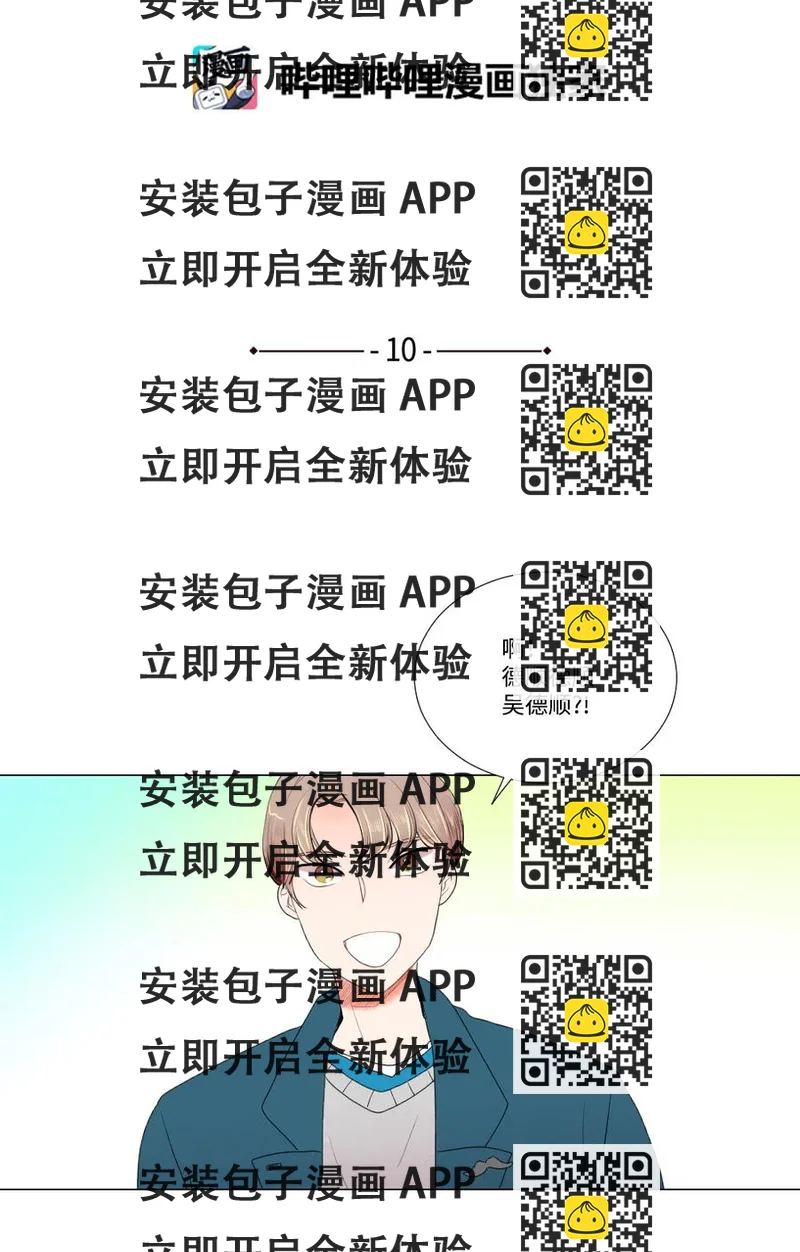 《平均的浪漫》10 误会 第2页