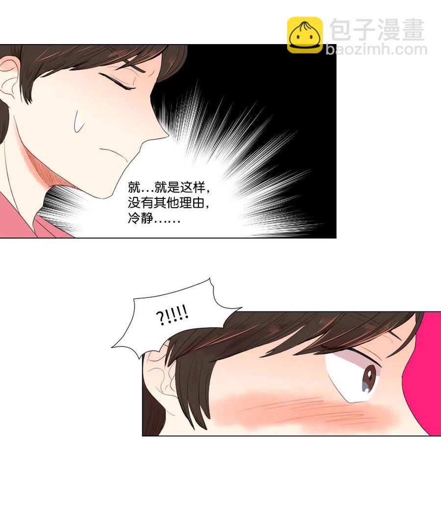 《平均的浪漫》10 误会 第30页