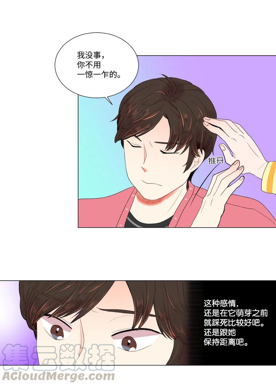 《平均的浪漫》10 误会 第33页