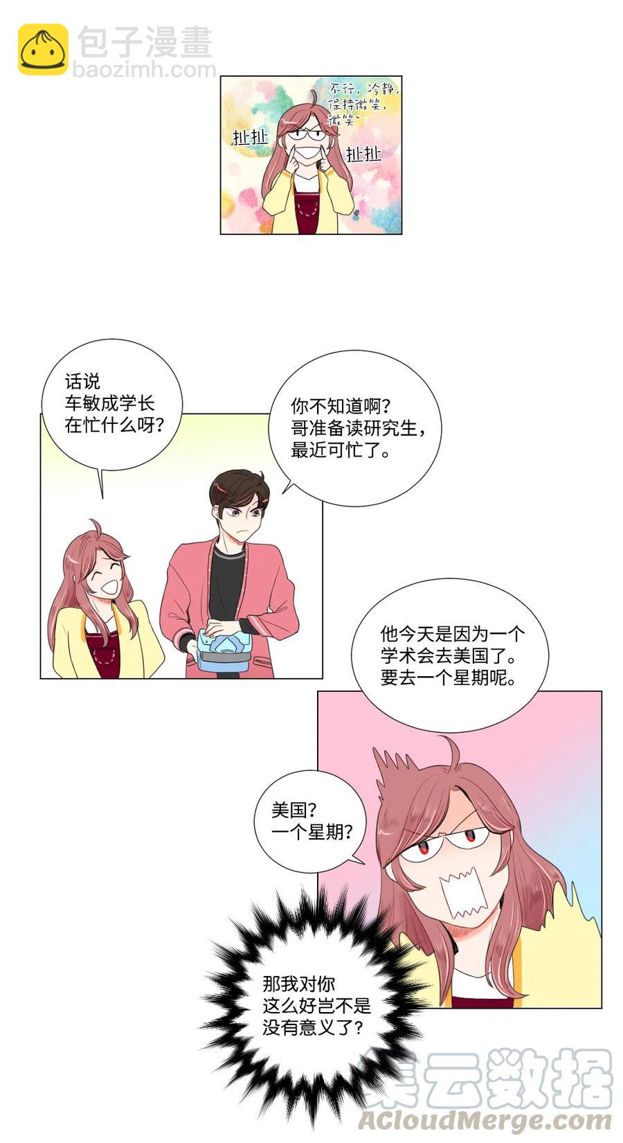 《平均的浪漫》10 误会 第35页