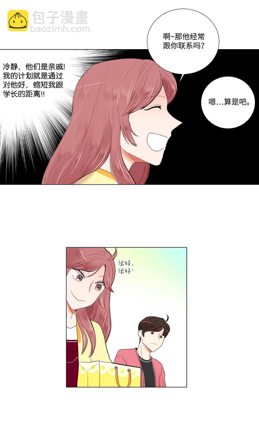 《平均的浪漫》10 误会 第36页