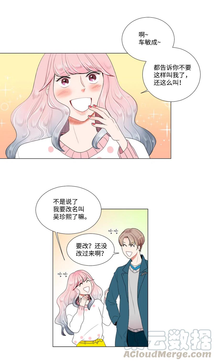 《平均的浪漫》10 误会 第3页