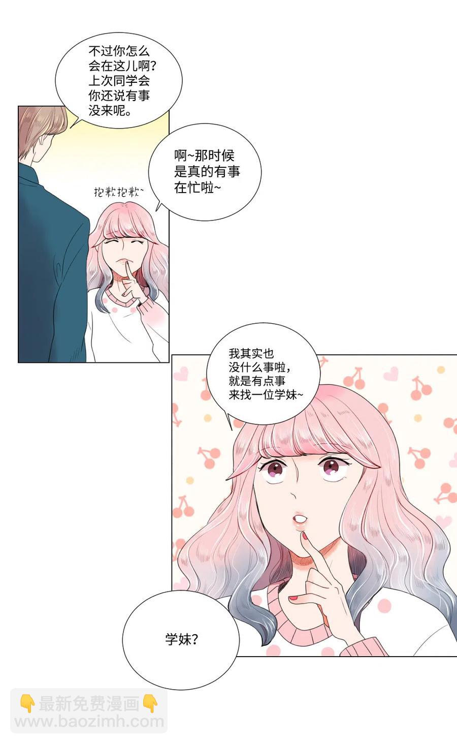 《平均的浪漫》10 误会 第4页