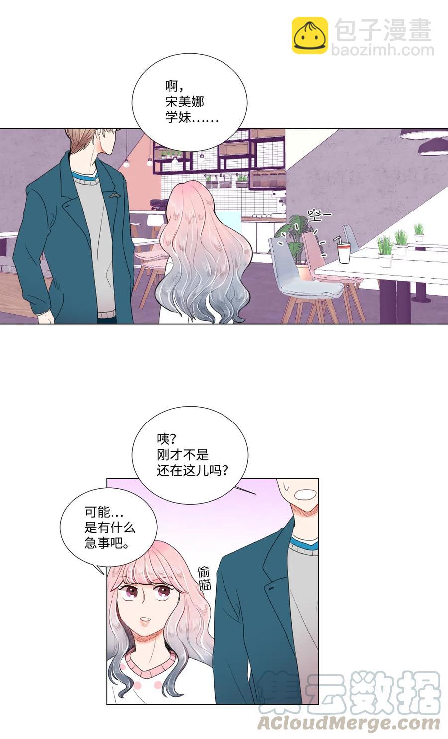 《平均的浪漫》10 误会 第5页