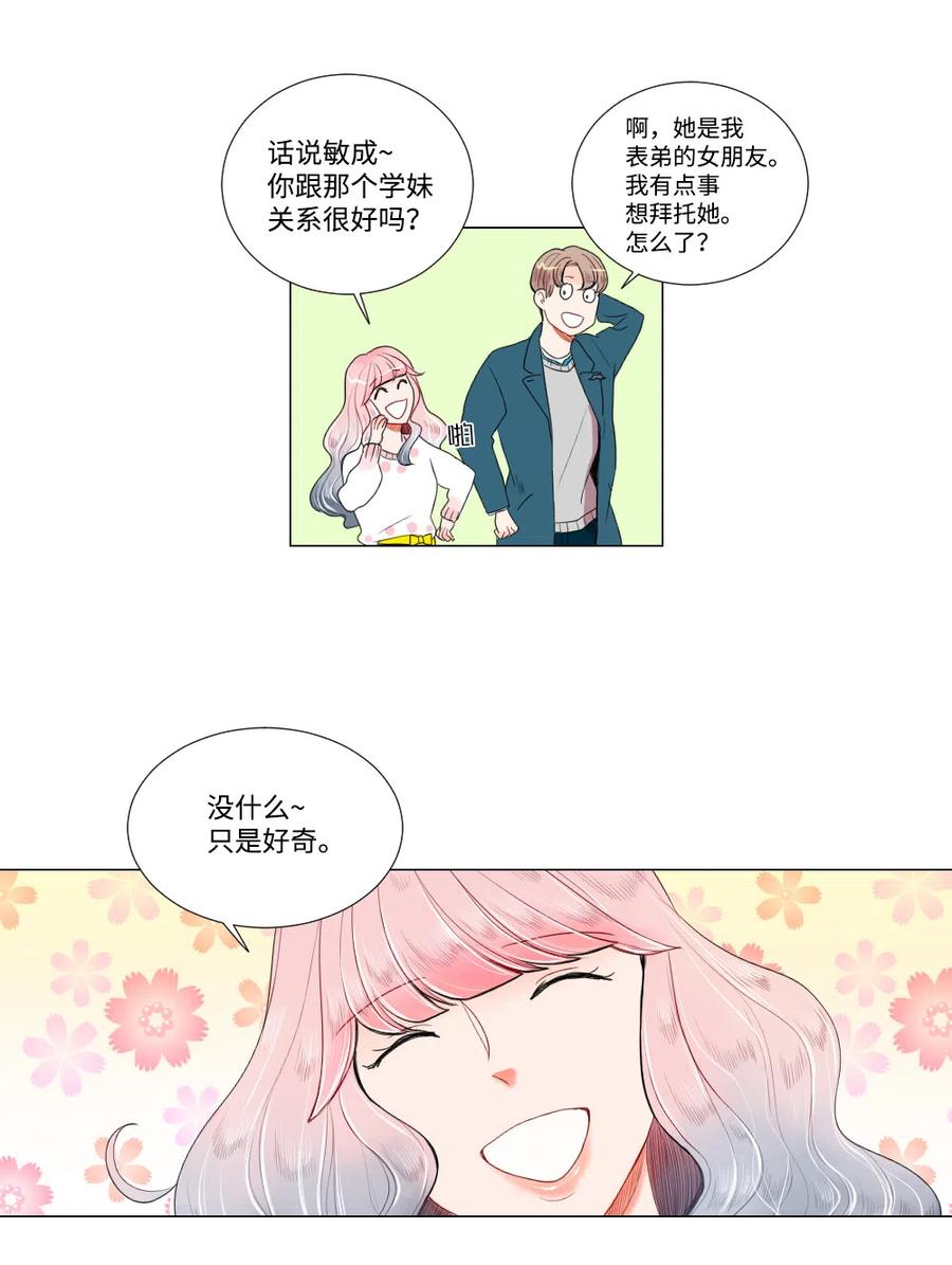 《平均的浪漫》10 误会 第6页