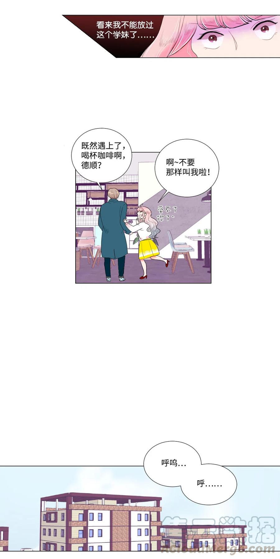 《平均的浪漫》10 误会 第7页