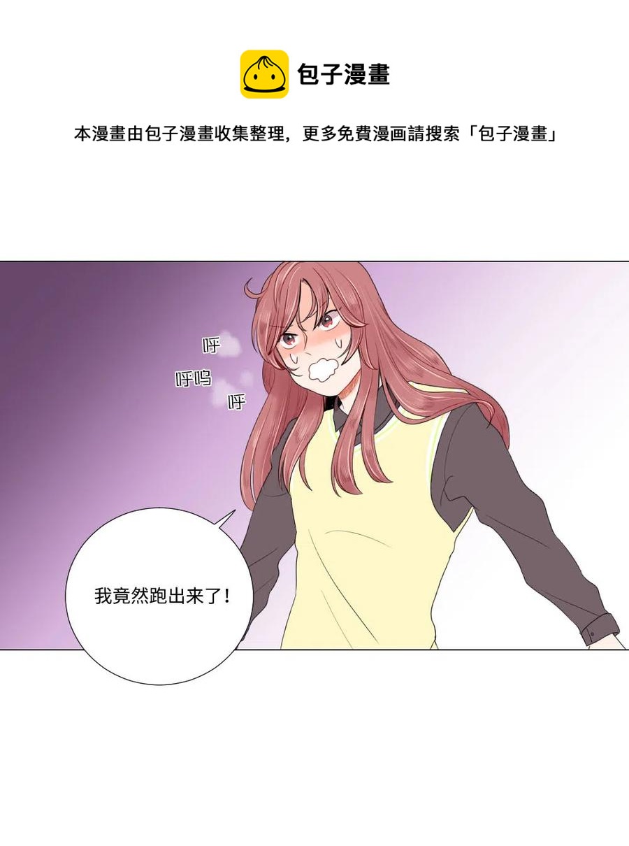 《平均的浪漫》10 误会 第8页