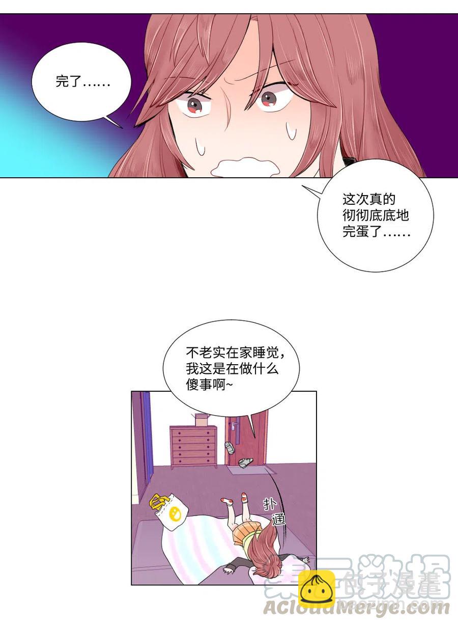 《平均的浪漫》10 误会 第9页