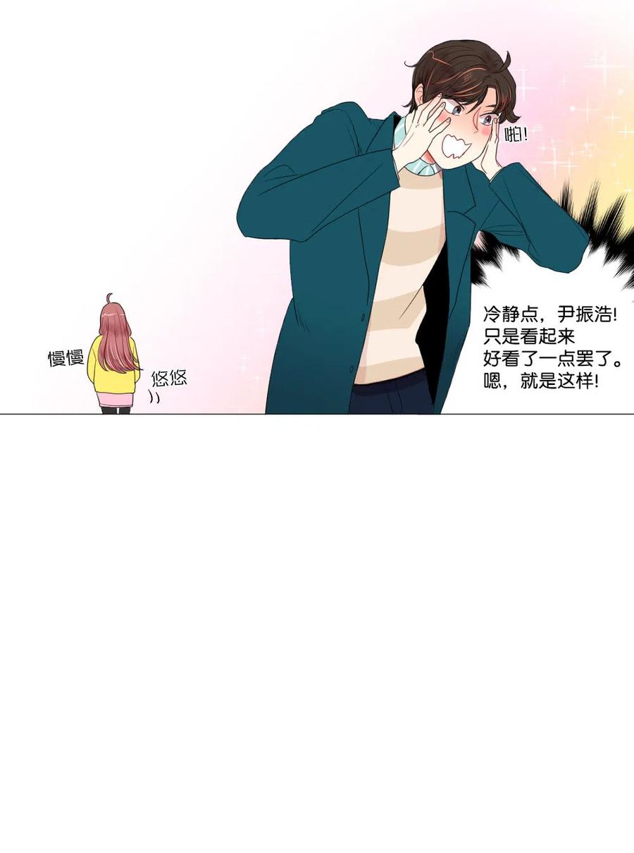 《平均的浪漫》13 不能告白 第10页
