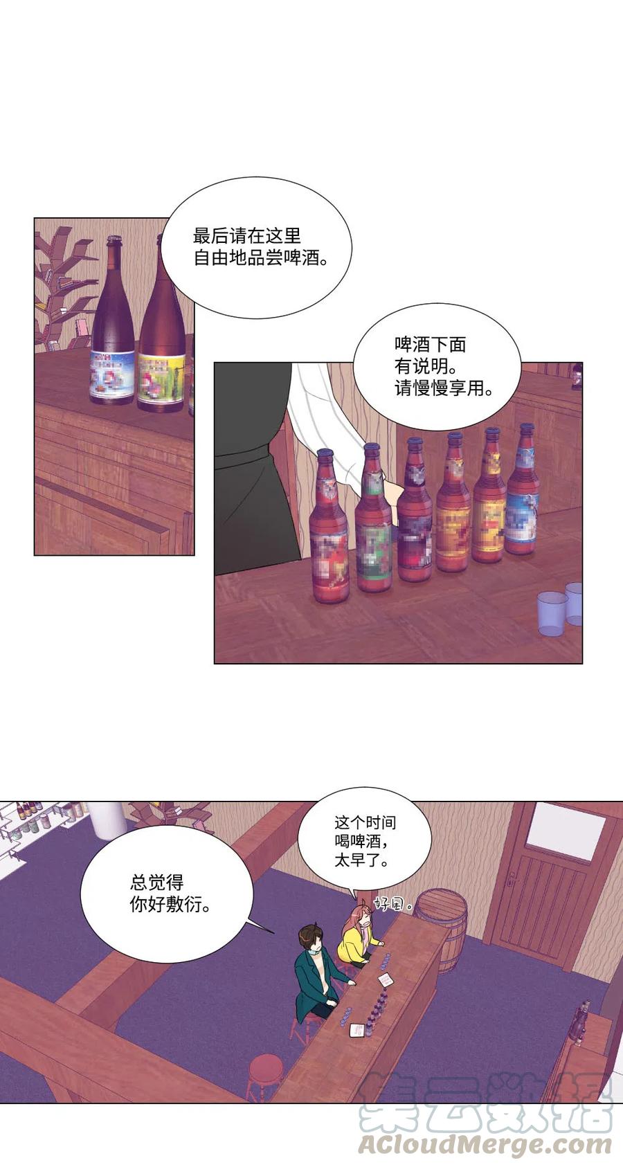 《平均的浪漫》13 不能告白 第11页