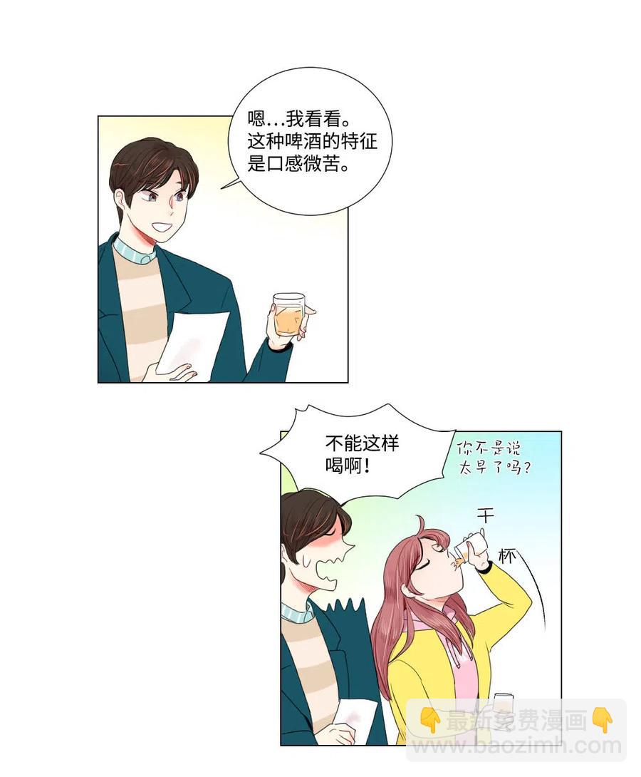 《平均的浪漫》13 不能告白 第12页