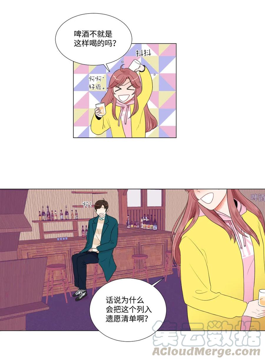 《平均的浪漫》13 不能告白 第13页