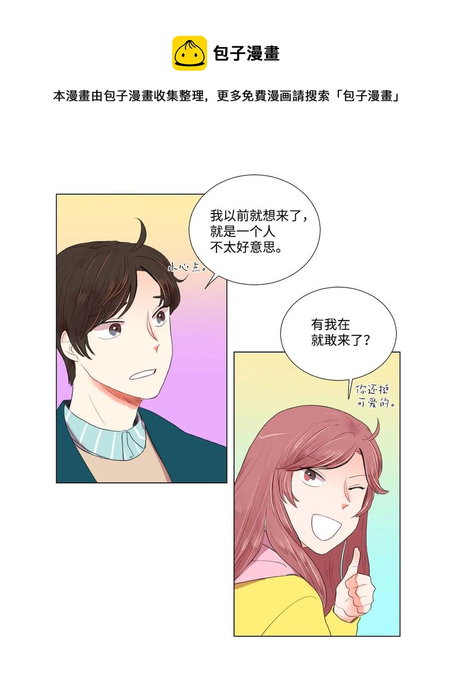 《平均的浪漫》13 不能告白 第14页