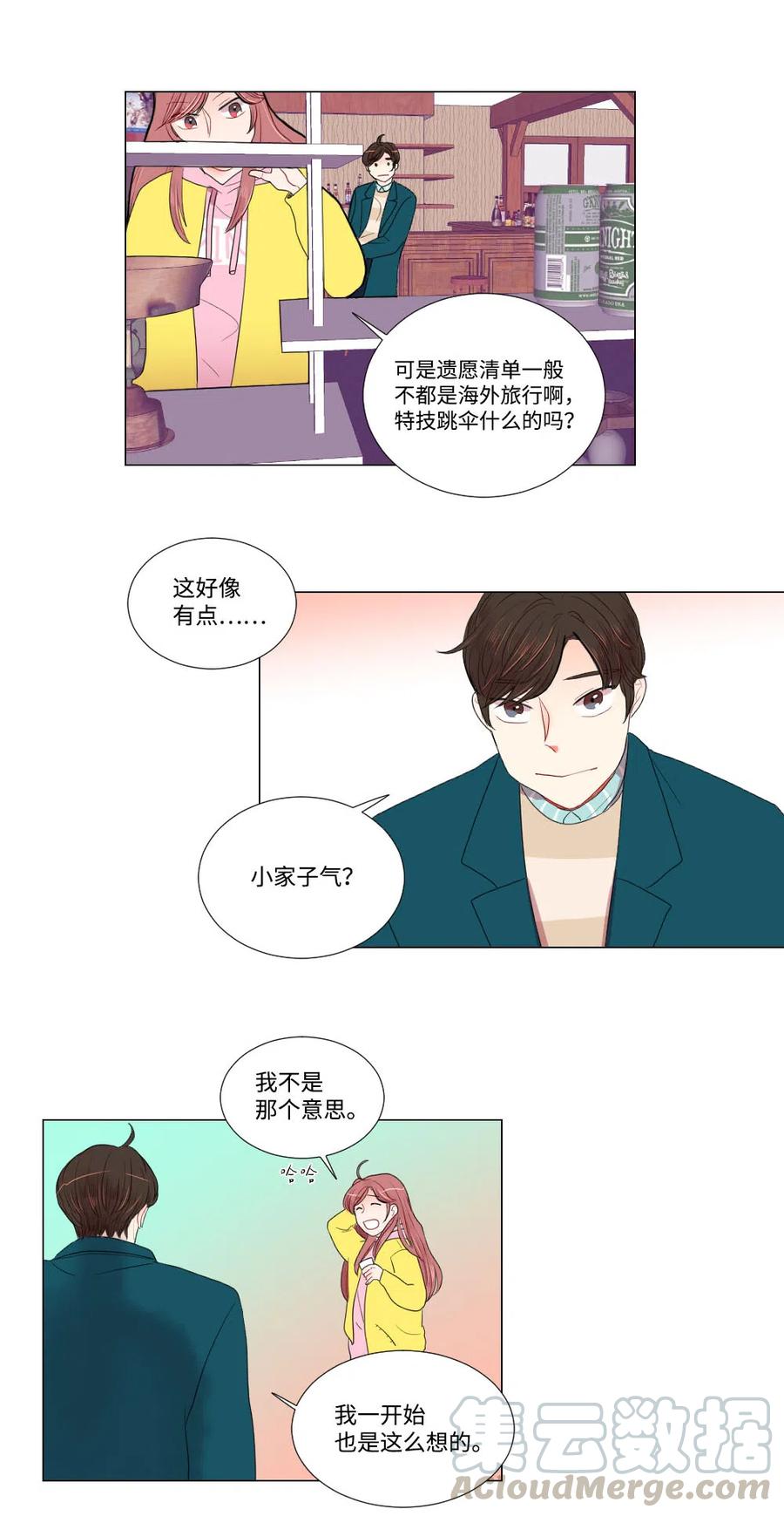 《平均的浪漫》13 不能告白 第15页