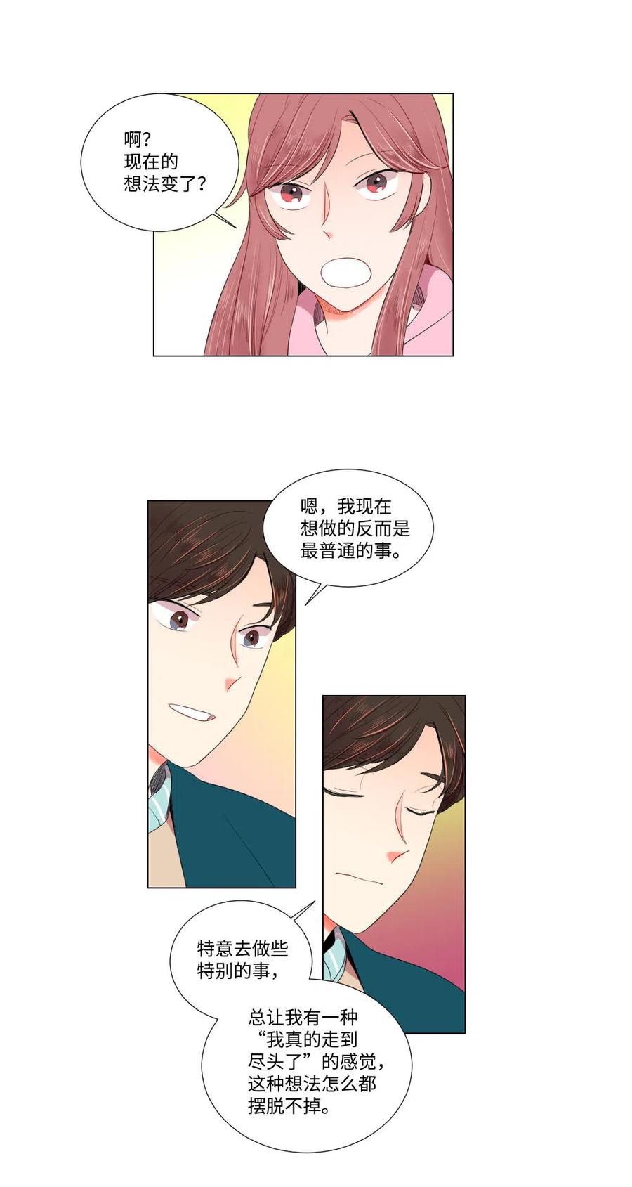 《平均的浪漫》13 不能告白 第16页