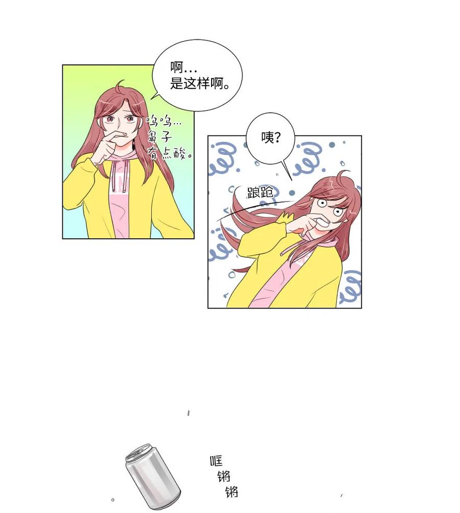 《平均的浪漫》13 不能告白 第18页