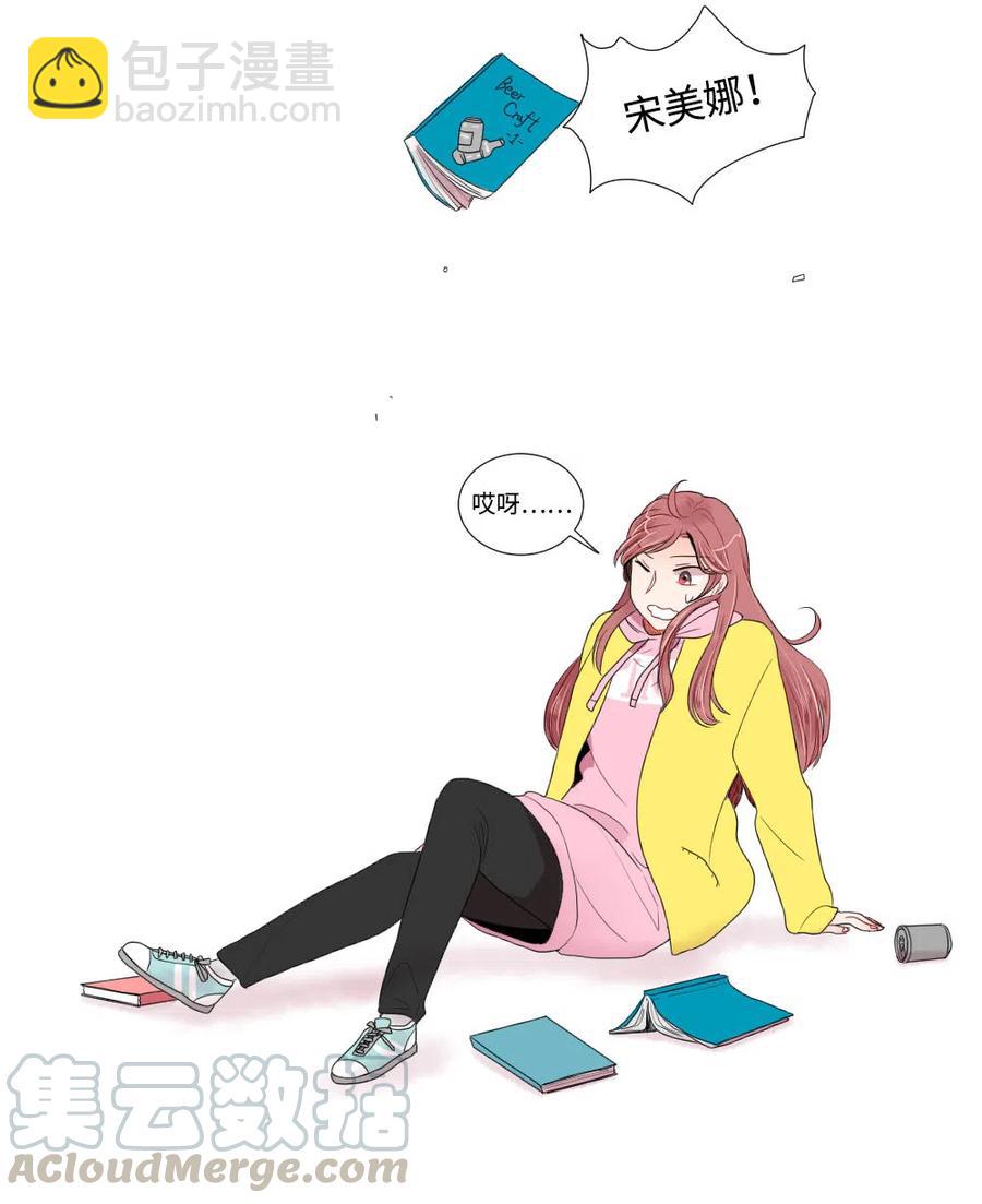 《平均的浪漫》13 不能告白 第19页