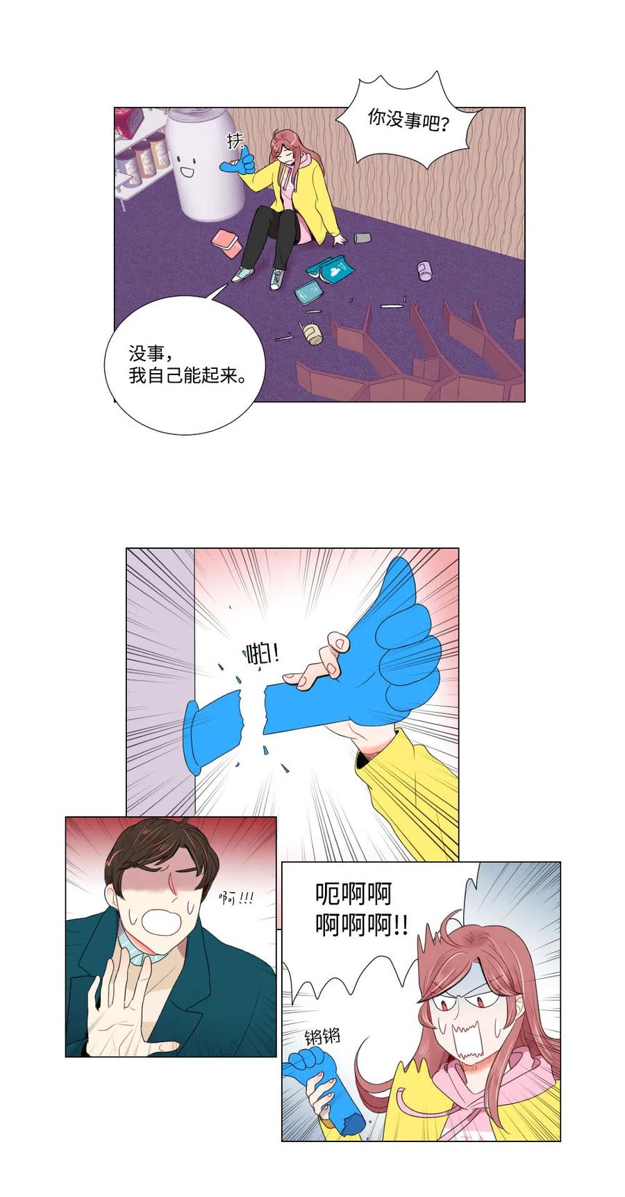 《平均的浪漫》13 不能告白 第20页