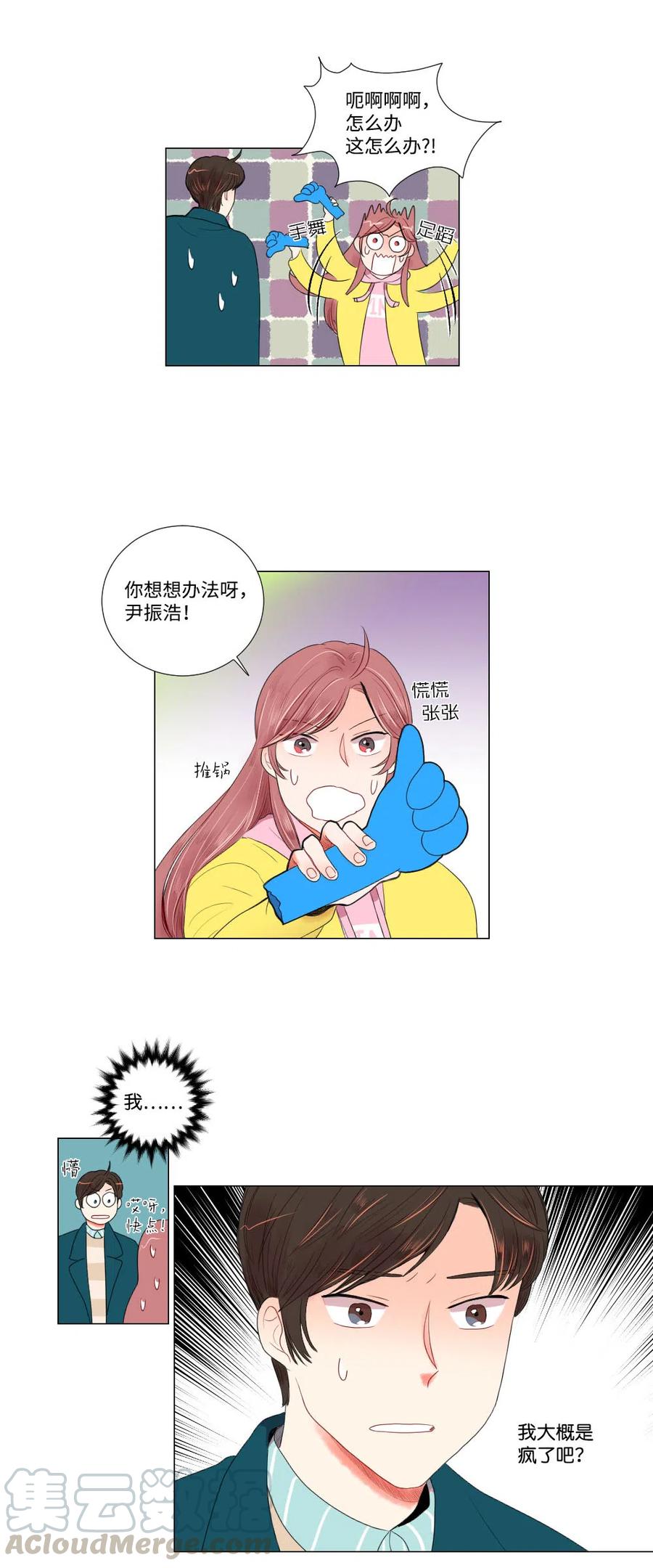 《平均的浪漫》13 不能告白 第21页
