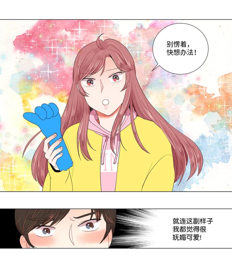 《平均的浪漫》13 不能告白 第22页