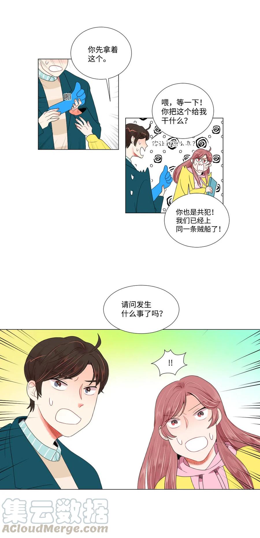 《平均的浪漫》13 不能告白 第23页