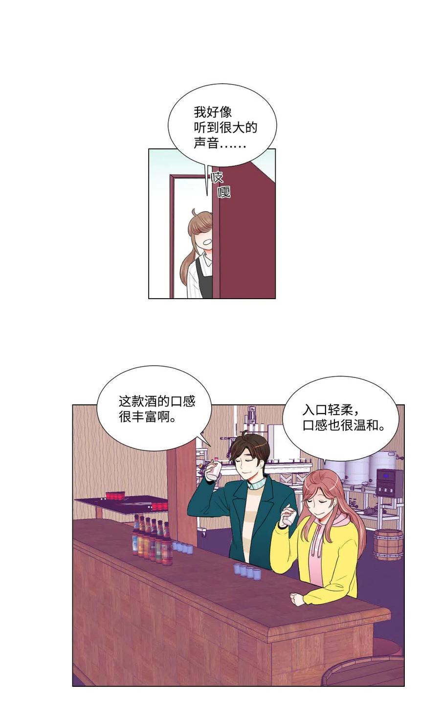《平均的浪漫》13 不能告白 第24页