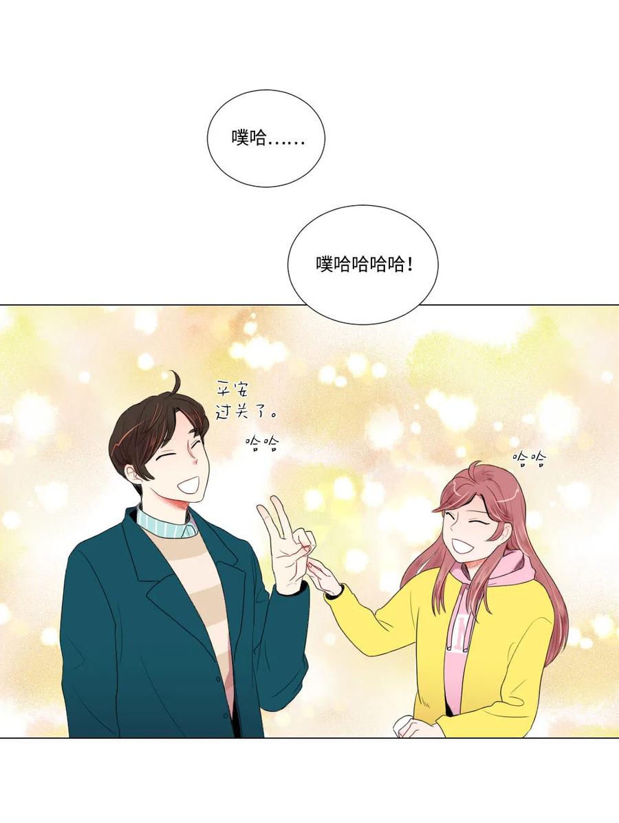 《平均的浪漫》13 不能告白 第26页