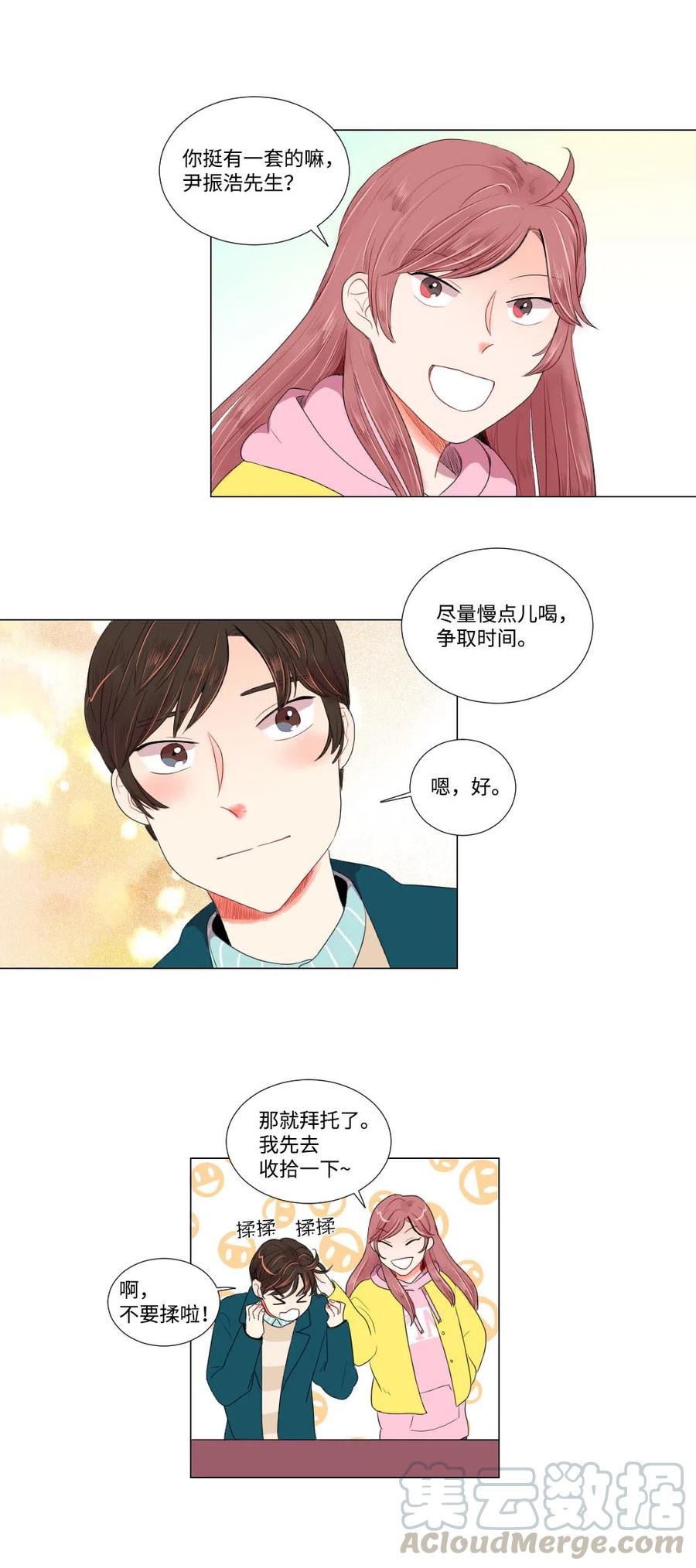 《平均的浪漫》13 不能告白 第27页
