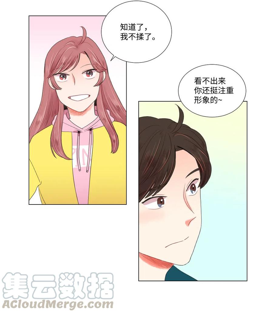 《平均的浪漫》13 不能告白 第29页