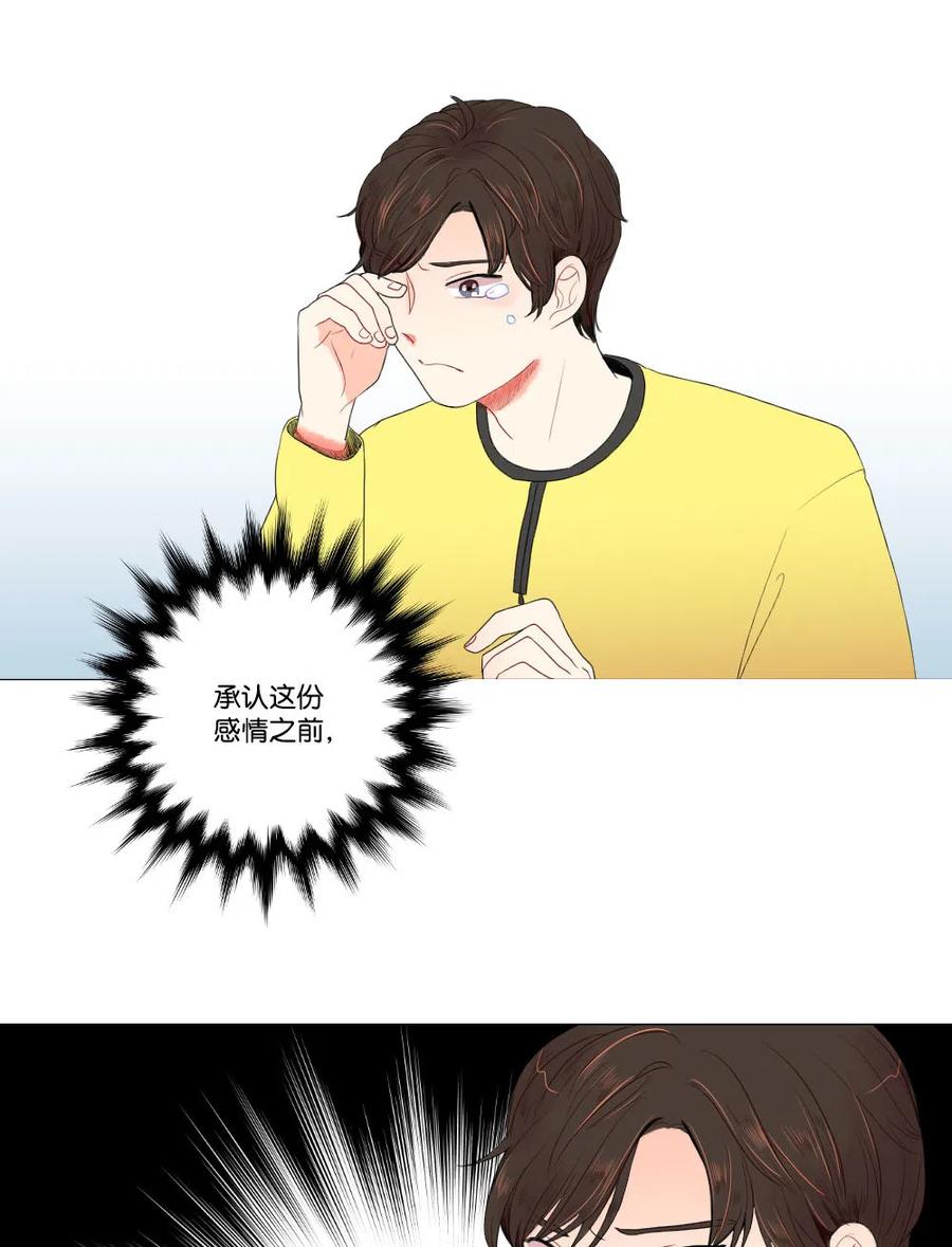 《平均的浪漫》13 不能告白 第2页
