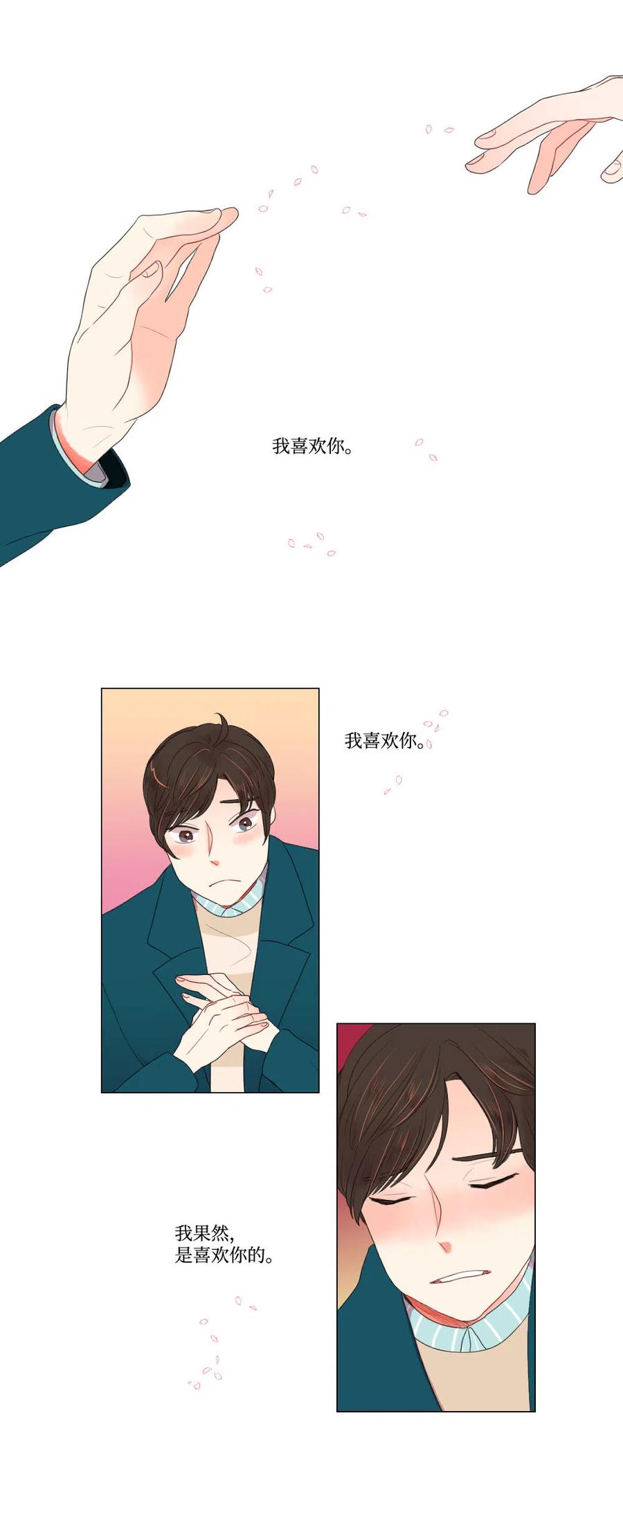 《平均的浪漫》13 不能告白 第30页