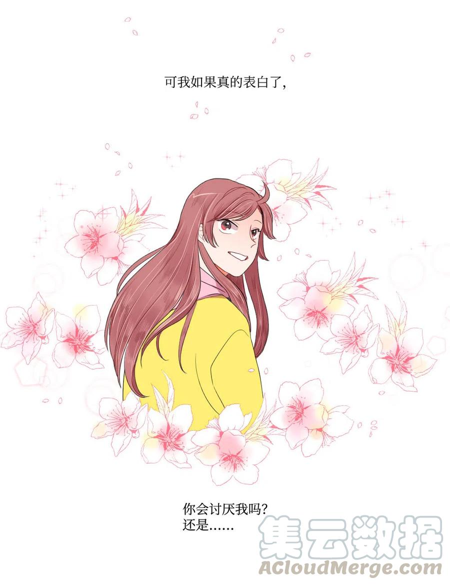 《平均的浪漫》13 不能告白 第31页