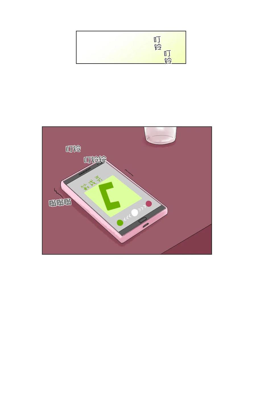 《平均的浪漫》13 不能告白 第32页