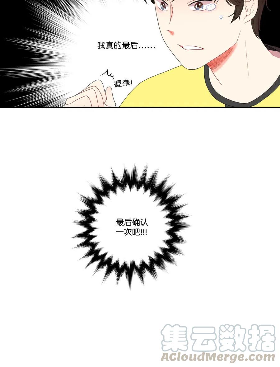 《平均的浪漫》13 不能告白 第3页
