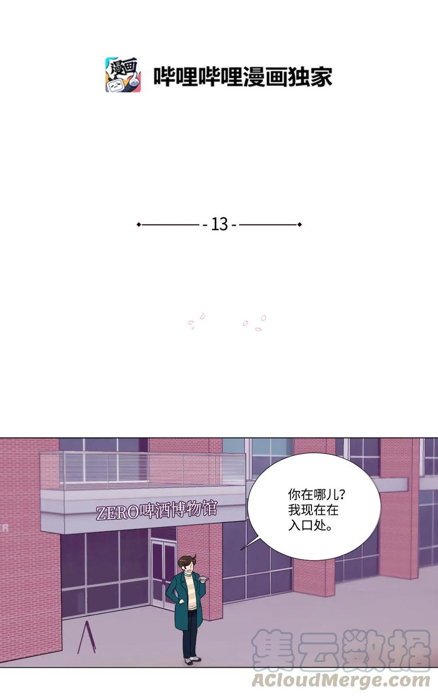 《平均的浪漫》13 不能告白 第5页