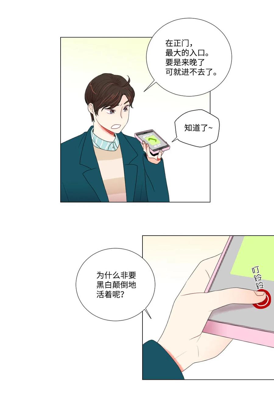 《平均的浪漫》13 不能告白 第6页