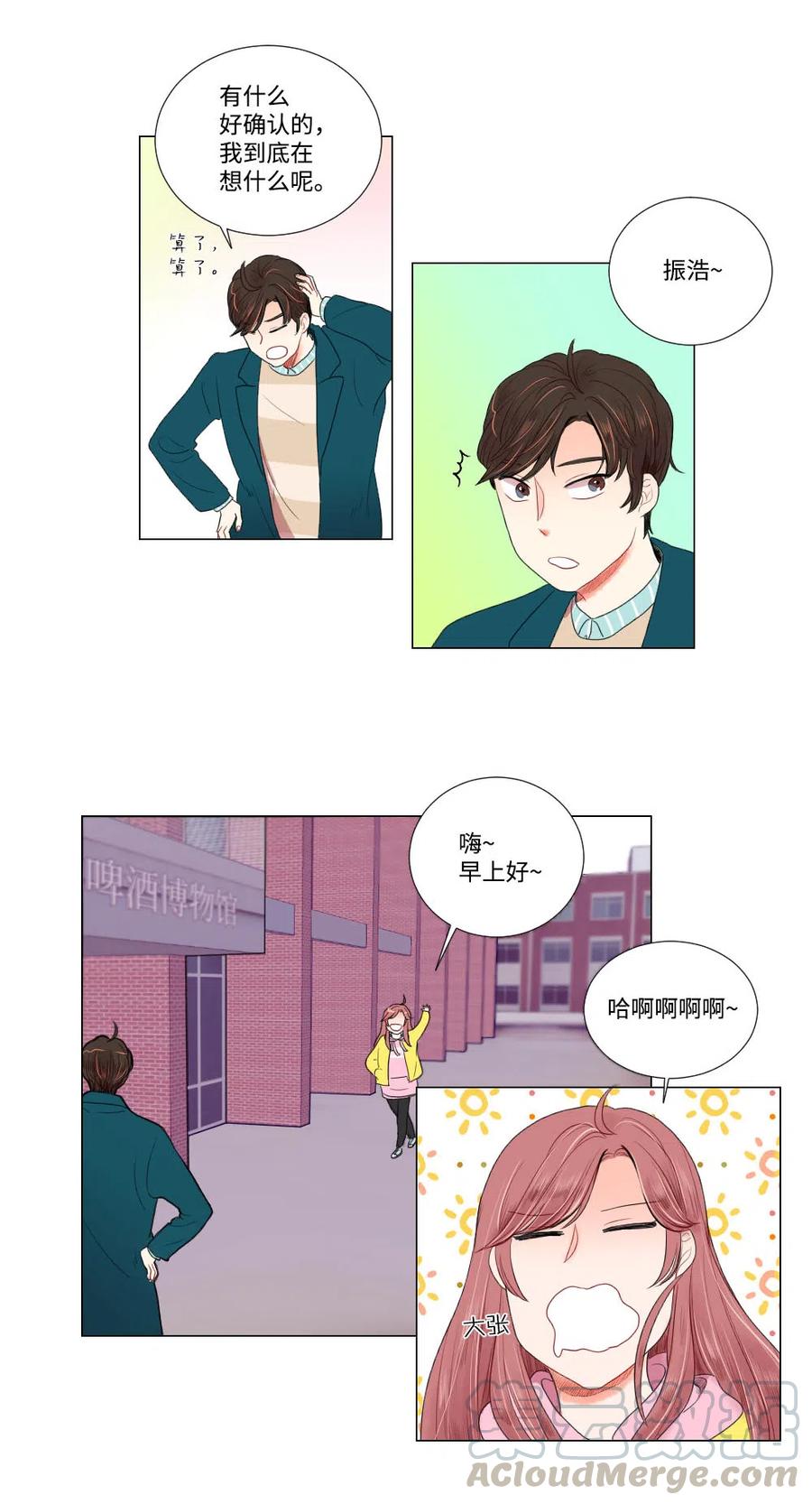 《平均的浪漫》13 不能告白 第7页