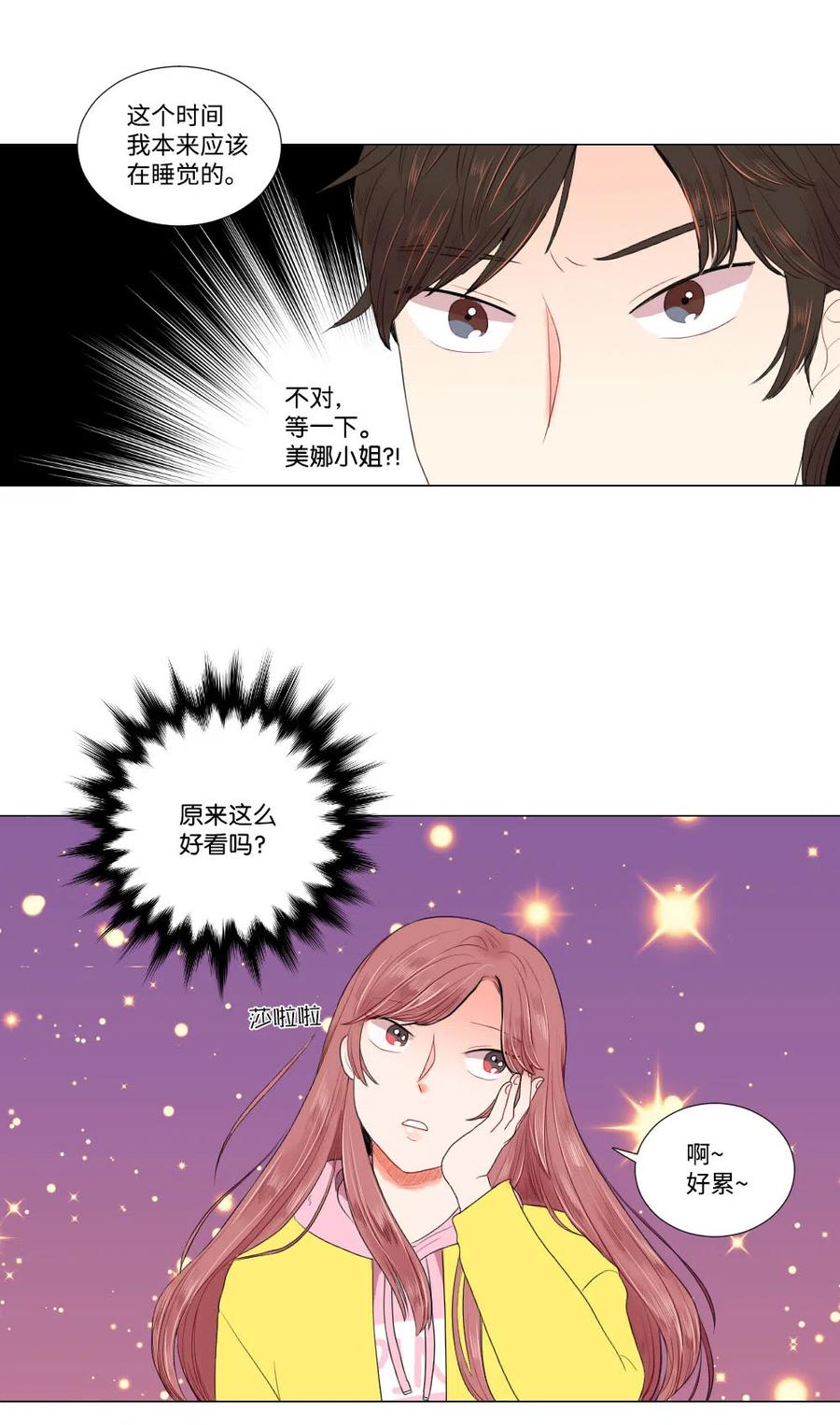 《平均的浪漫》13 不能告白 第8页
