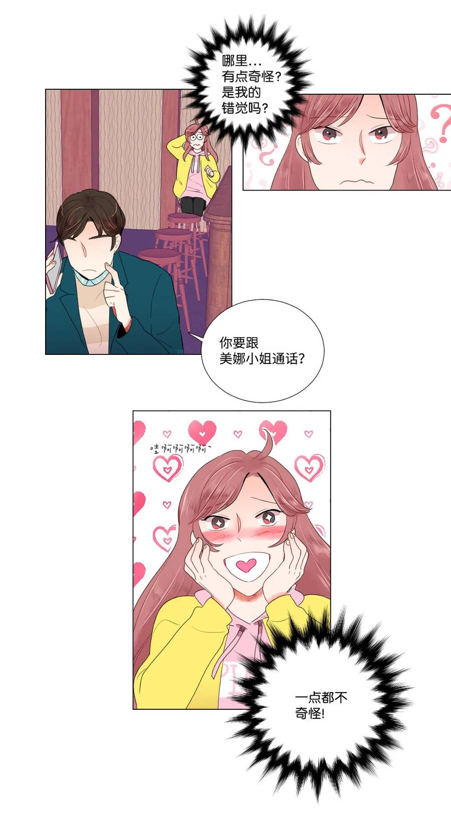 《平均的浪漫》14 晴天霹雳 第10页
