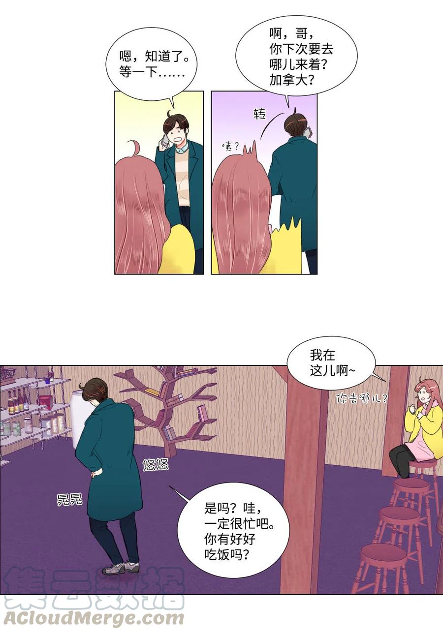《平均的浪漫》14 晴天霹雳 第11页