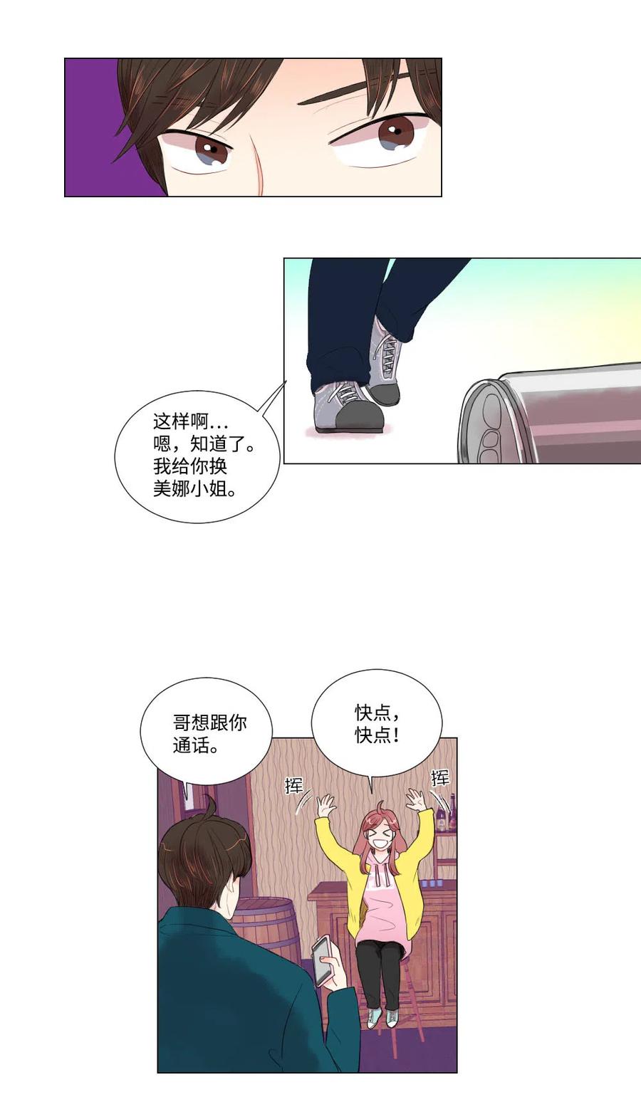 《平均的浪漫》14 晴天霹雳 第12页