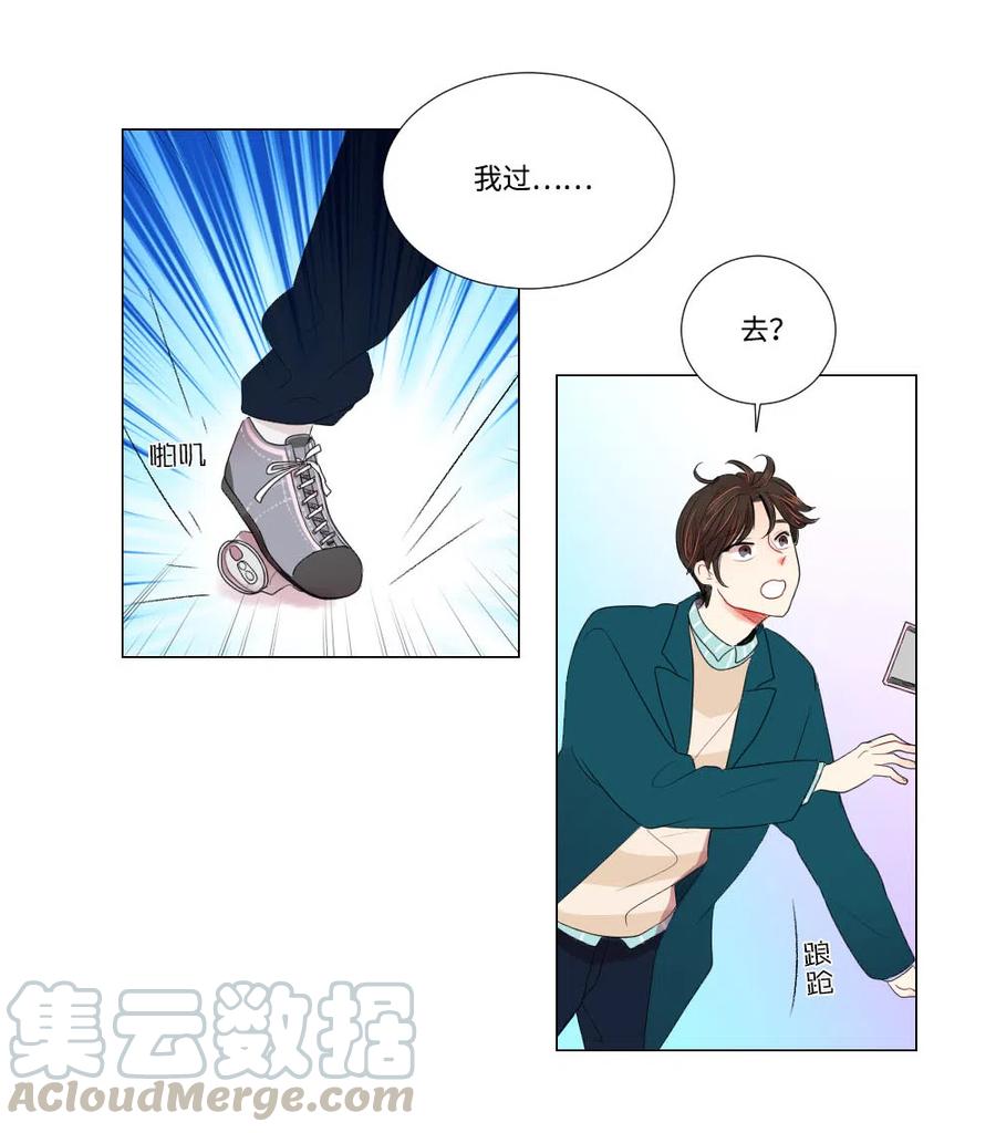 《平均的浪漫》14 晴天霹雳 第13页
