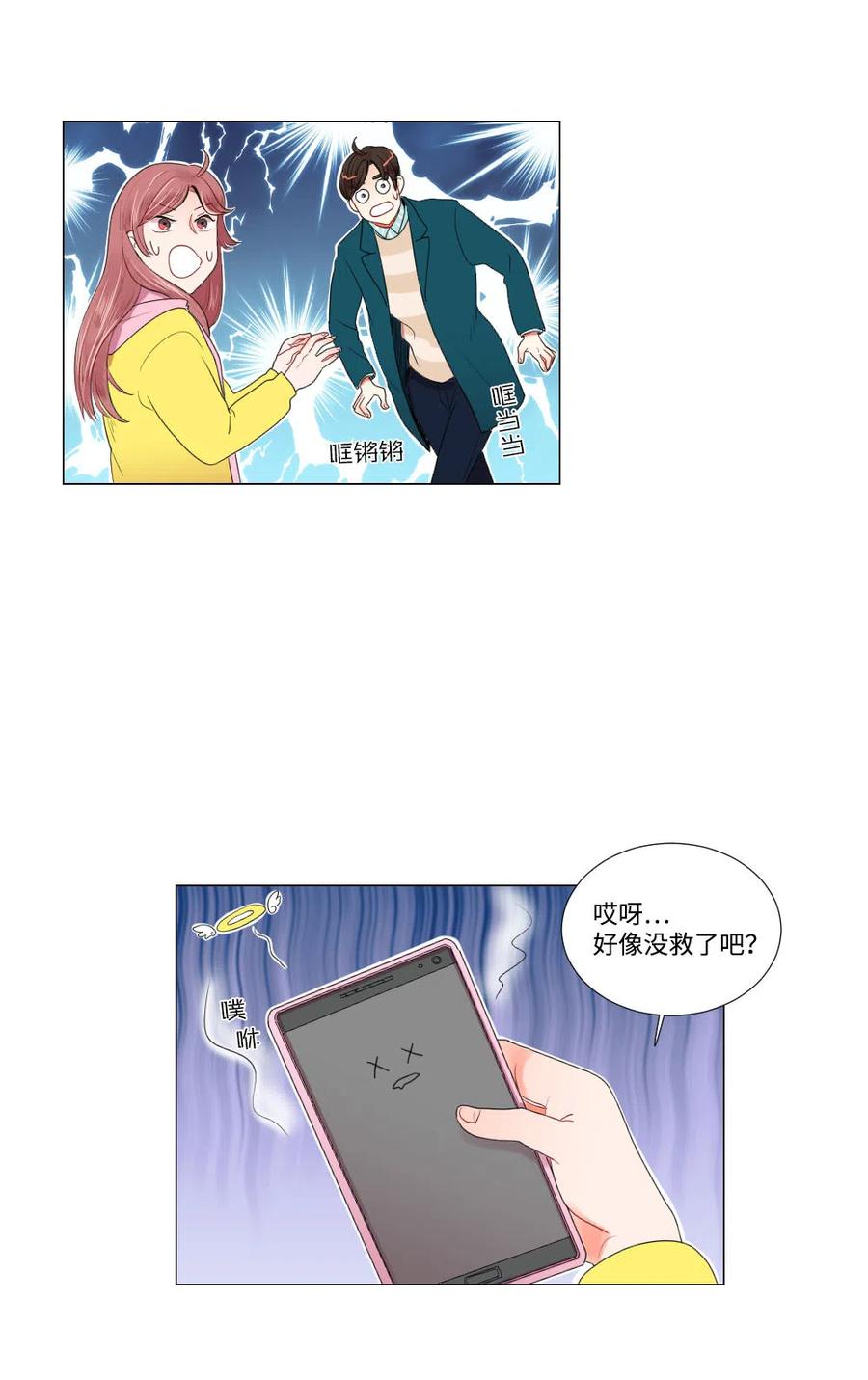 《平均的浪漫》14 晴天霹雳 第16页