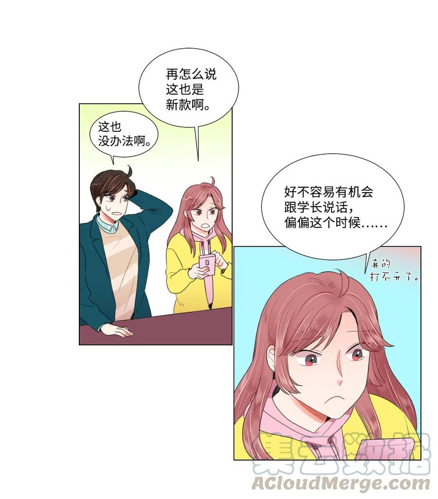 《平均的浪漫》14 晴天霹雳 第17页